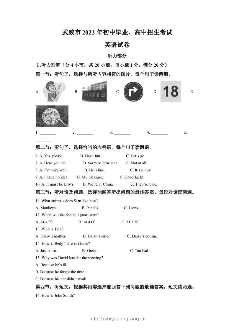 2022年甘肃省武威市中考英语真题（空白卷）-学习资料站