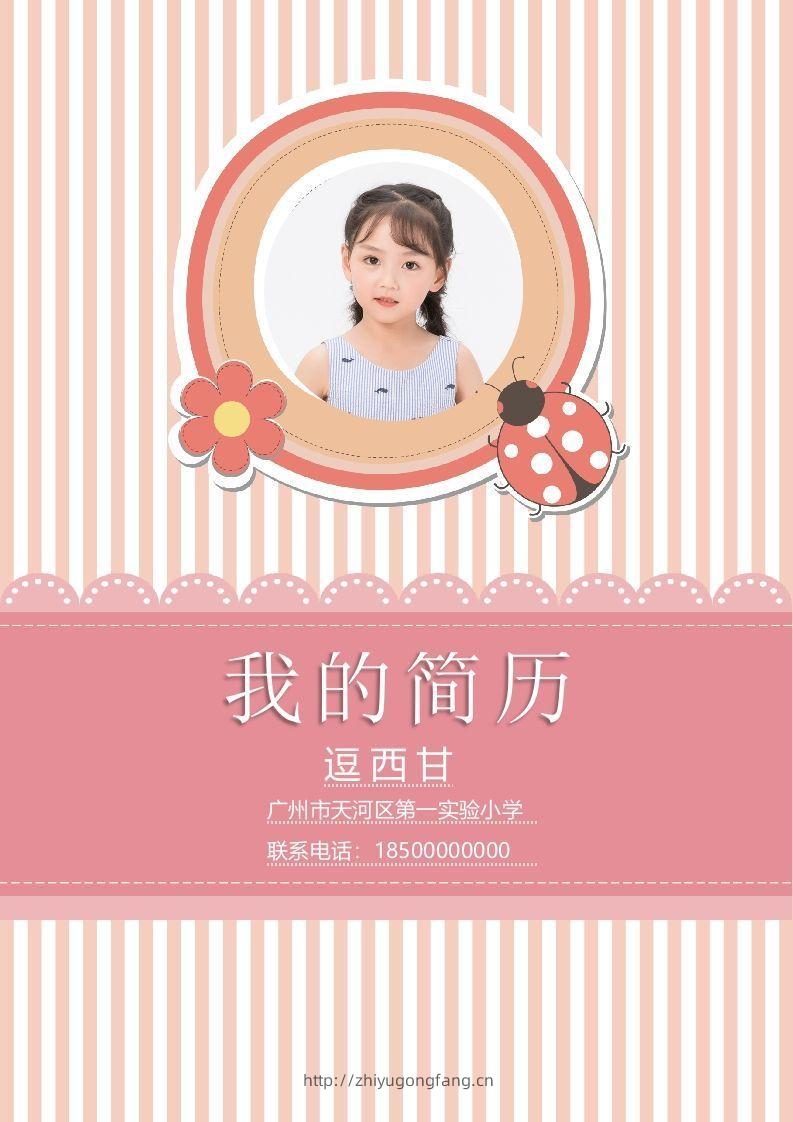 精选-小升初简历37-学习资料站