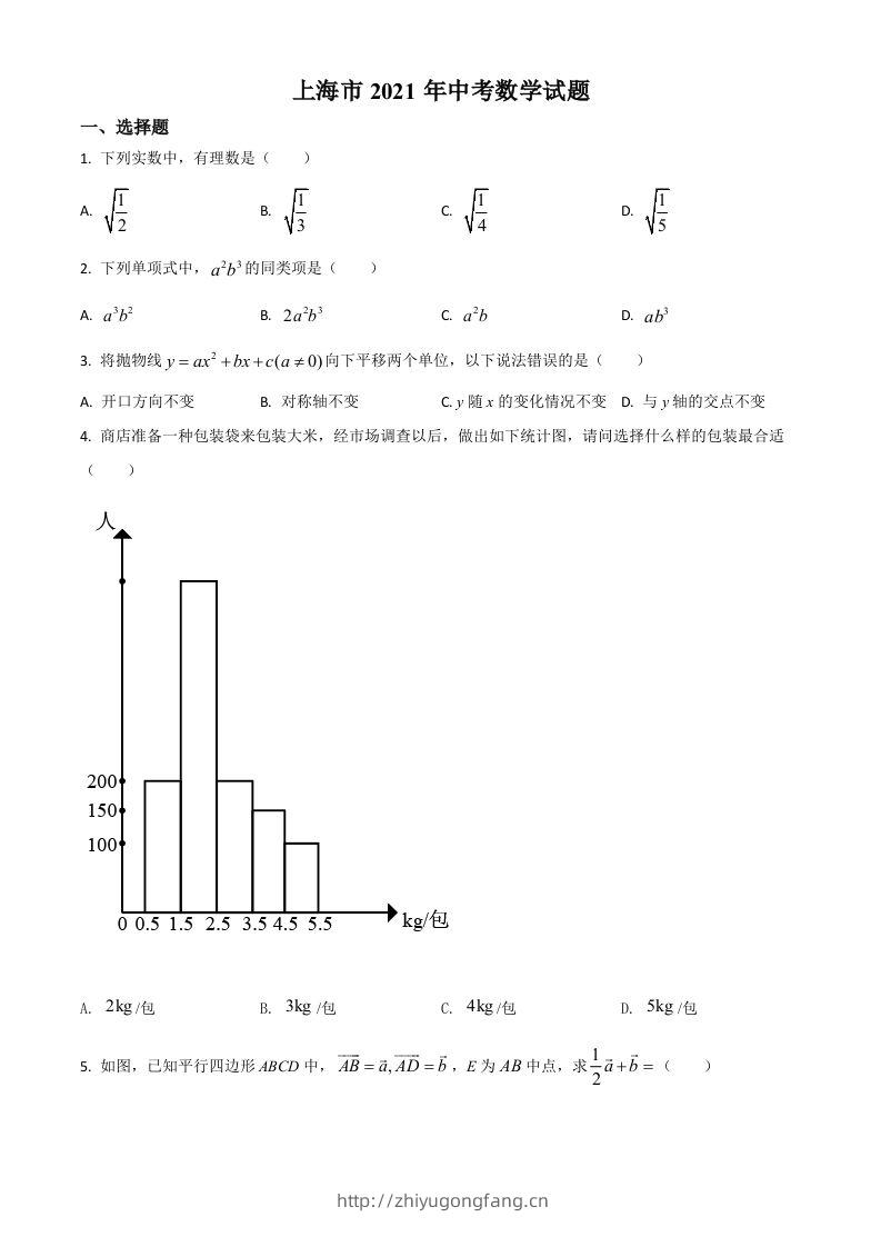 上海市2021年中考数学真题（空白卷）-学习资料站