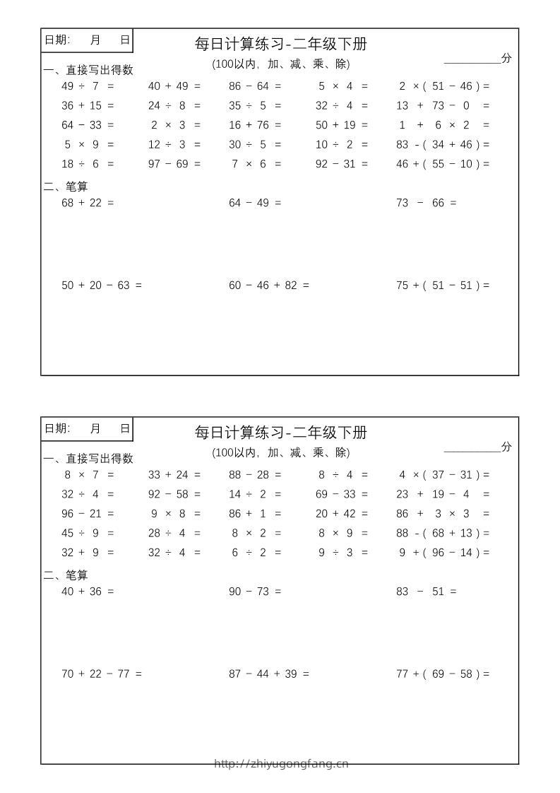 二年级数学100以内加减乘除每日计算练习【计算口算题】-学习资料站