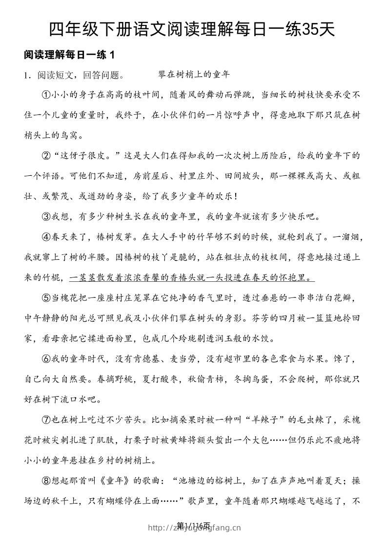 四年级下册语文阅读理解每日一练35天-学习资料站