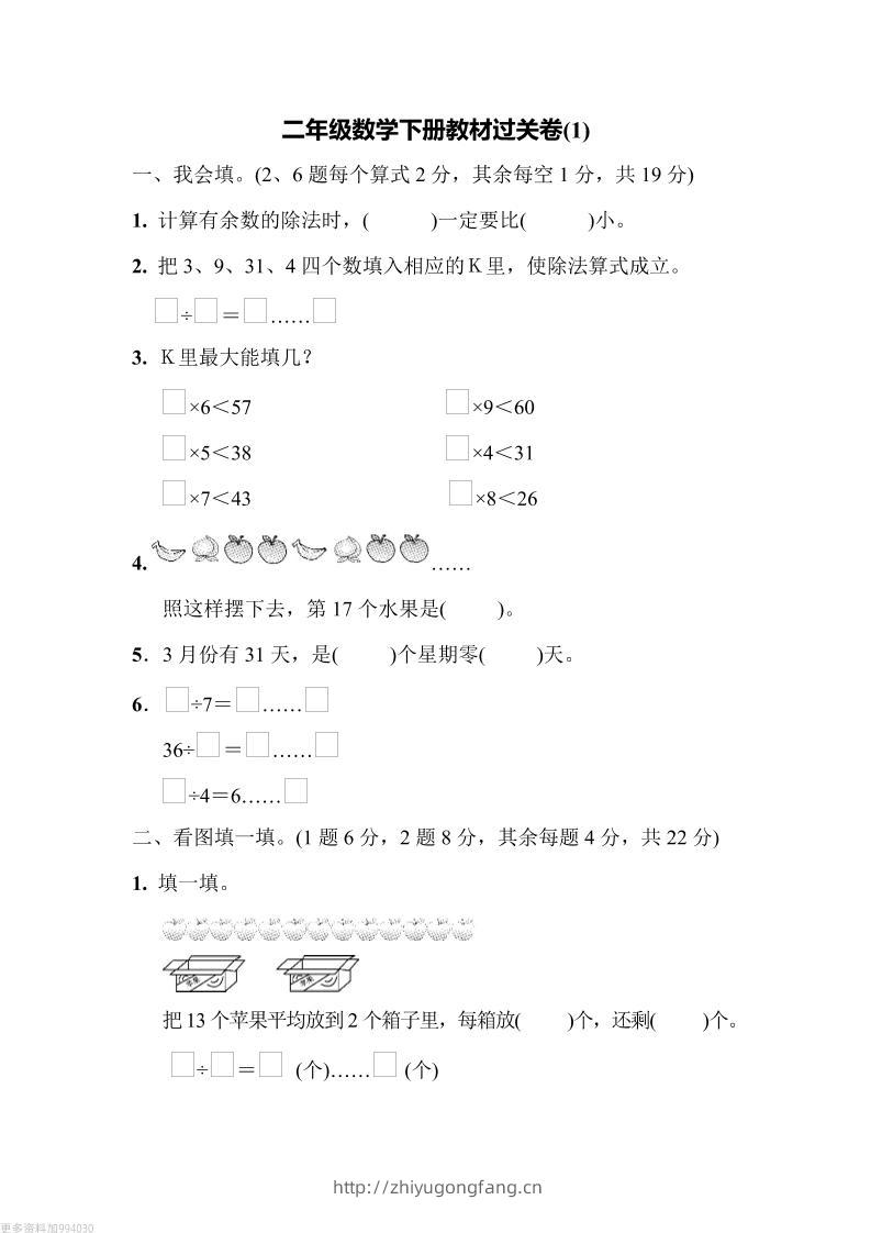 二下青岛63版数学第一单元检测卷-2-学习资料站
