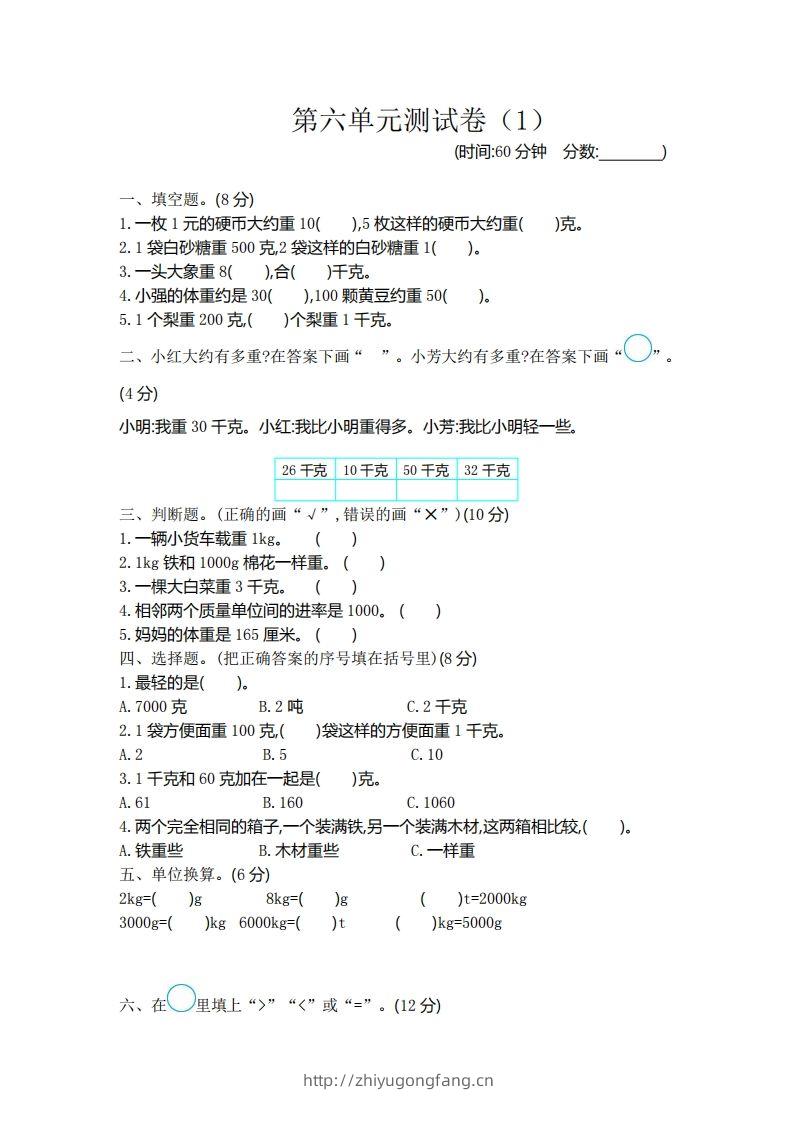 二（下）青岛版数学第六单元检测卷.1（54制）-学习资料站