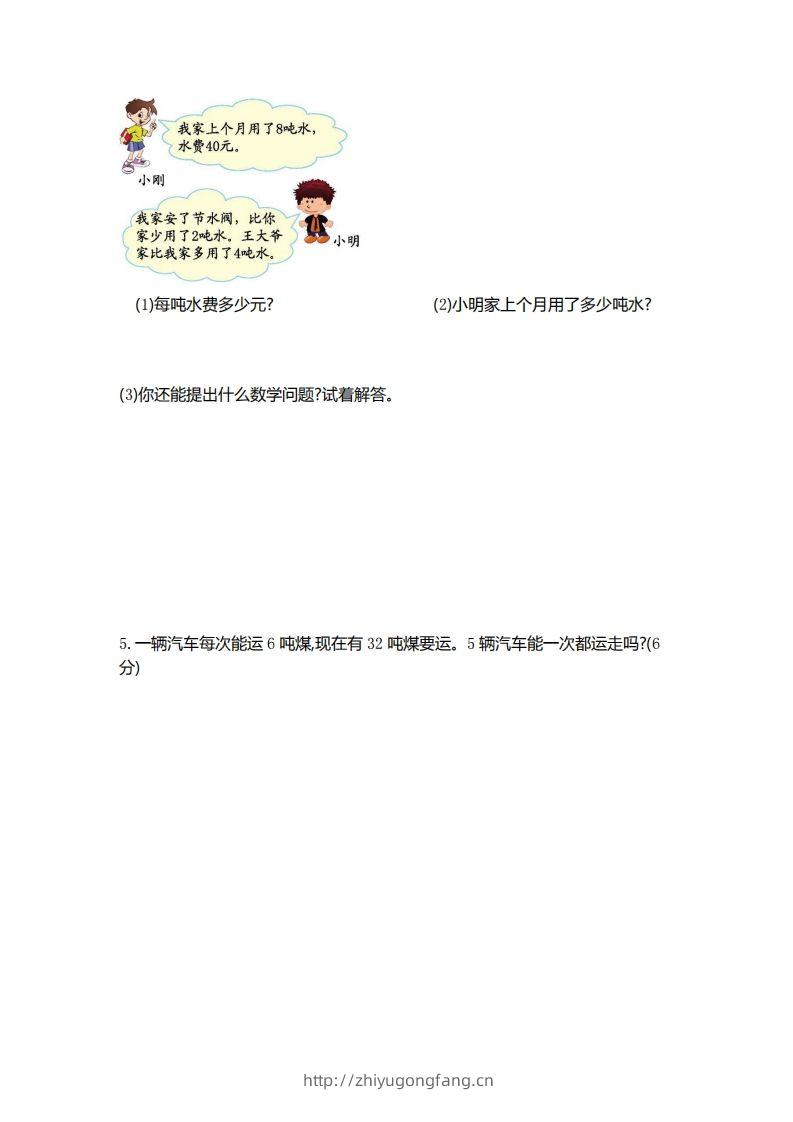 图片[3]-二（下）青岛版数学第六单元检测卷.1（54制）-学习资料站