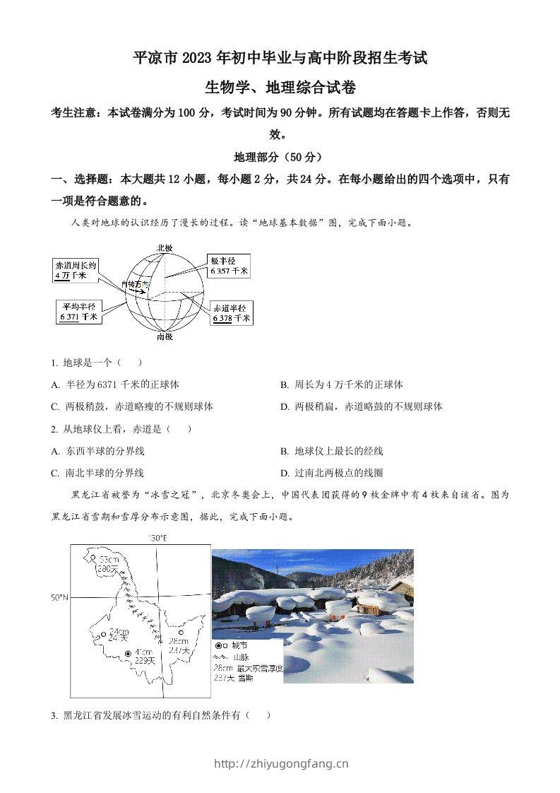 2023年甘肃省平凉市中考地理真题（空白卷）-学习资料站