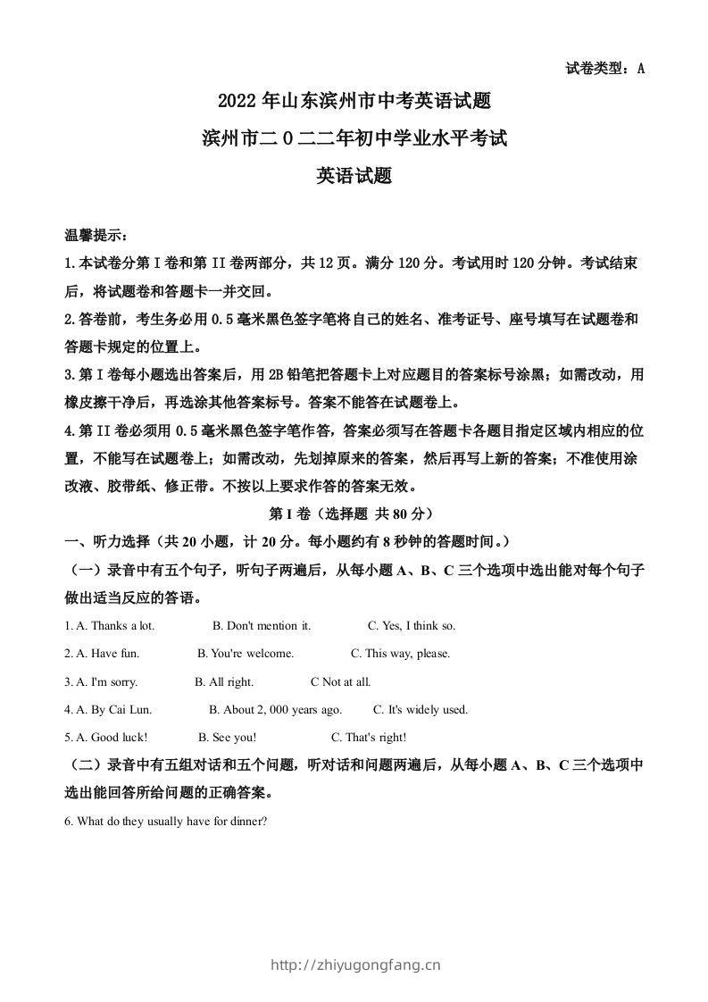 2022年山东省滨州市中考英语真题（空白卷）-学习资料站