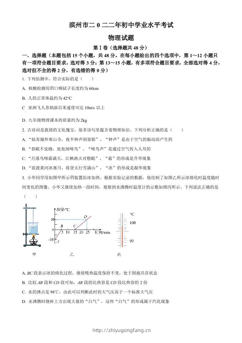 2022年山东省滨州市中考物理试题（空白卷）-学习资料站
