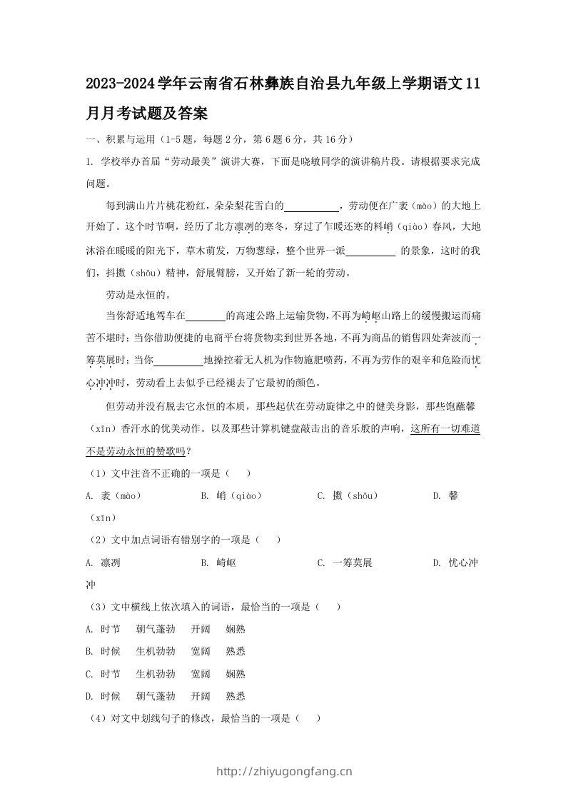 2023-2024学年云南省石林彝族自治县九年级上学期语文11月月考试题及答案(Word版)-学习资料站