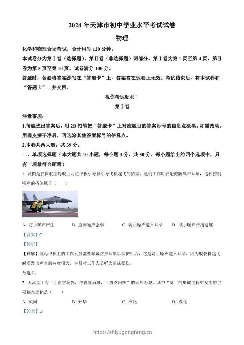 2024年天津市中考物理试题（含答案）-学习资料站