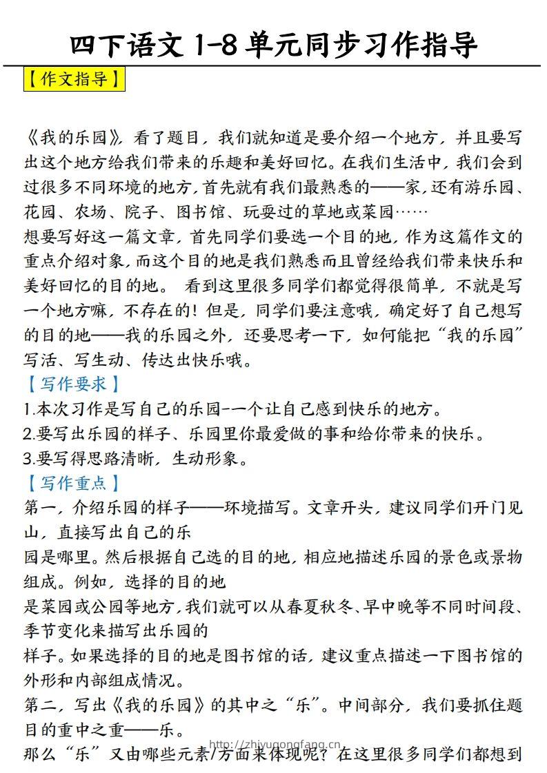 【1-8单元习作范文】四下语文-学习资料站