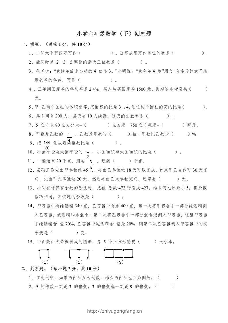 西师版小学六年级数学下期末测试题及答案(4)-学习资料站
