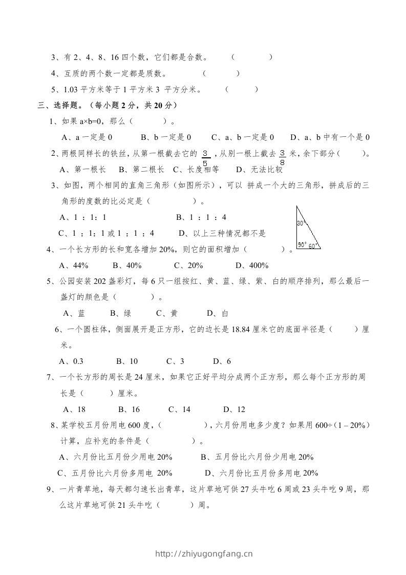 图片[2]-西师版小学六年级数学下期末测试题及答案(4)-学习资料站