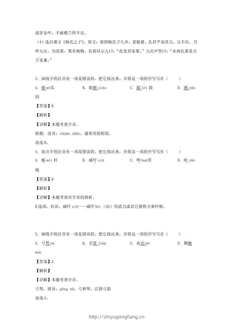 图片[2]-2020-2021学年江苏盐城射阳县五年级下册语文期末试卷及答案(Word版)-学习资料站