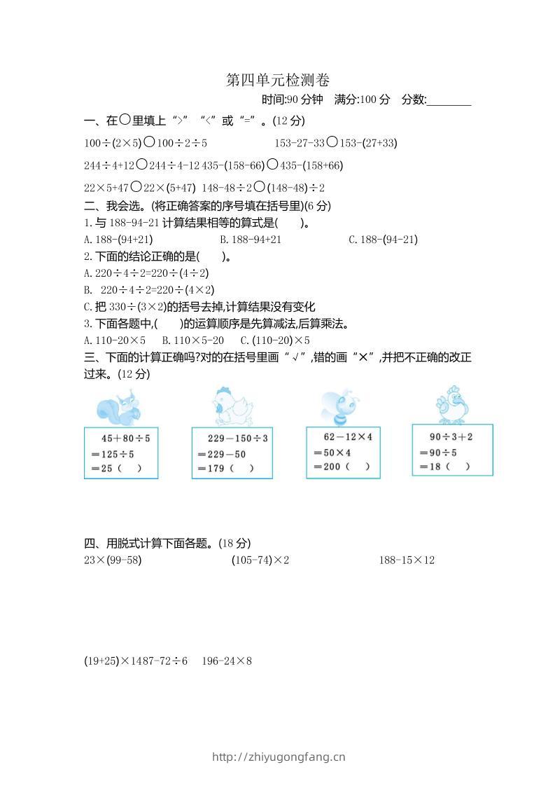 三下苏教版数学第四单元测试卷-1-学习资料站