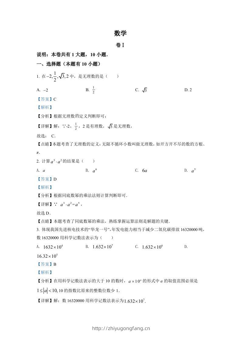 2022年浙江省金华市中考数学真题（含答案）-学习资料站