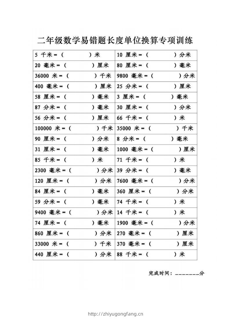 图片[2]-二年级数学下册《长度单位换算》易错题专项练习-学习资料站