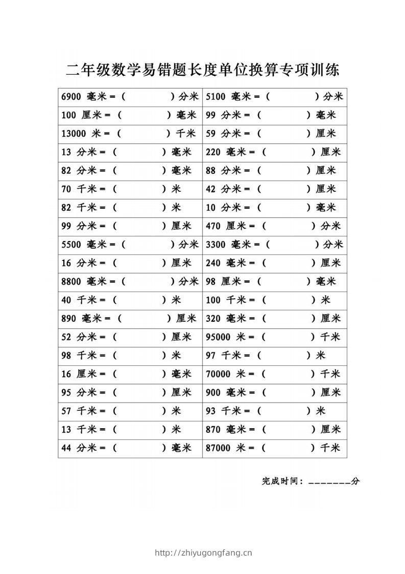 图片[3]-二年级数学下册《长度单位换算》易错题专项练习-学习资料站