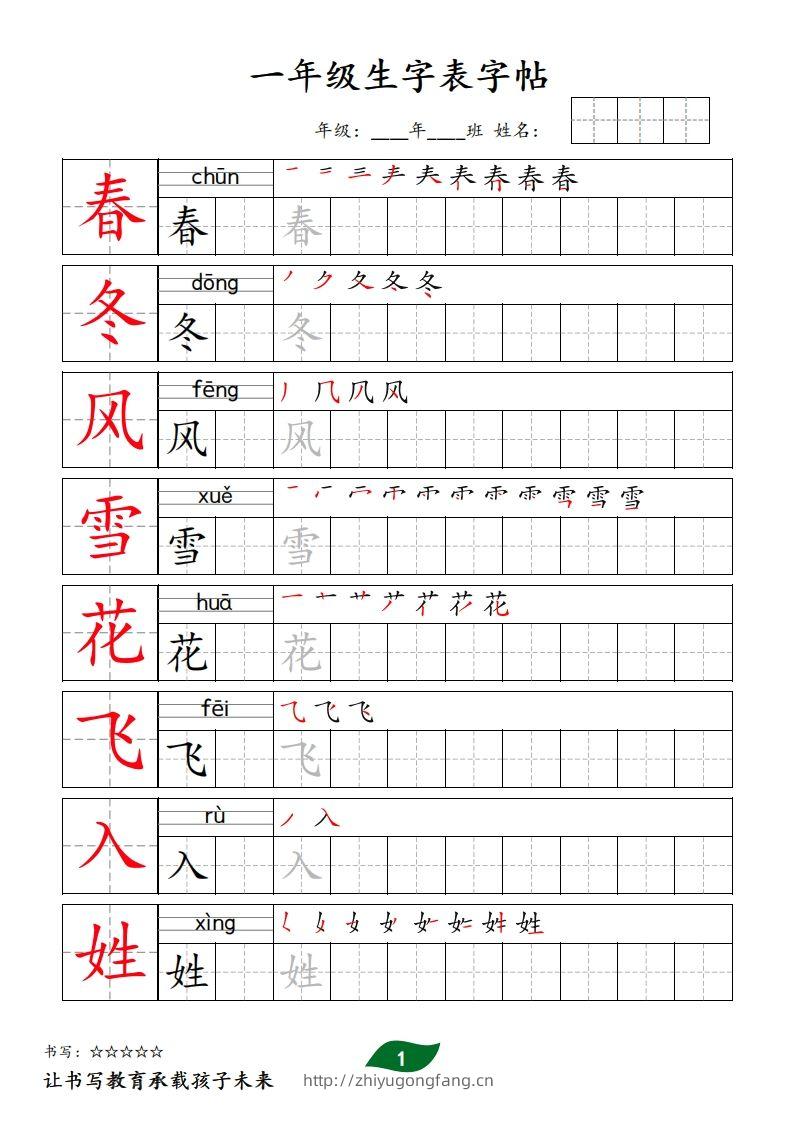 【字贴】一类生字表字帖-学习资料站