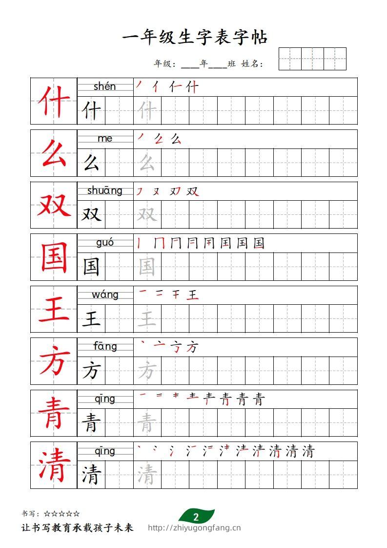图片[2]-【字贴】一类生字表字帖-学习资料站