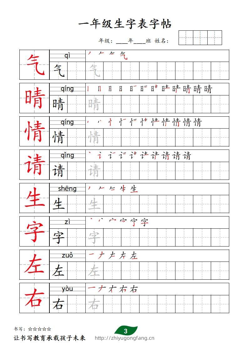 图片[3]-【字贴】一类生字表字帖-学习资料站