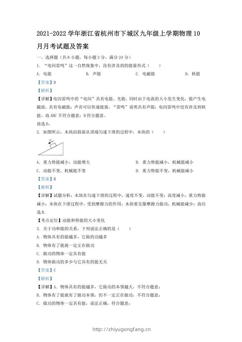 2021-2022学年浙江省杭州市下城区九年级上学期物理10月月考试题及答案(Word版)-学习资料站