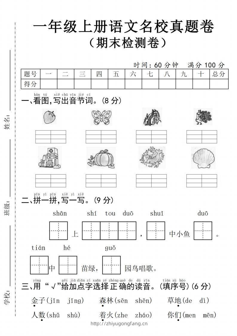 24年一上语文期末检测卷(4)-学习资料站