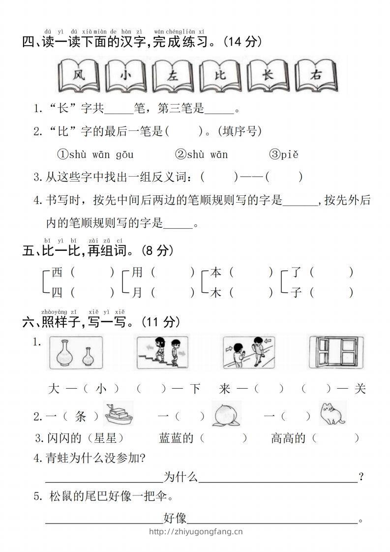 图片[2]-24年一上语文期末检测卷(4)-学习资料站