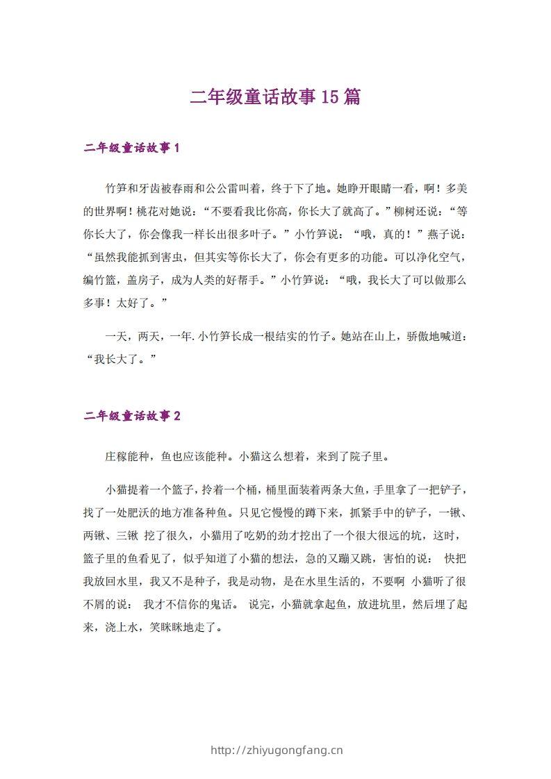 二年级上册语文童话故事篇-学习资料站