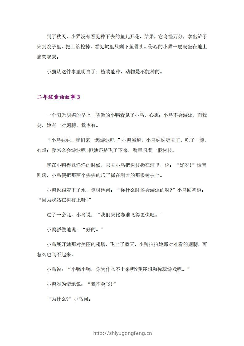 图片[2]-二年级上册语文童话故事篇-学习资料站