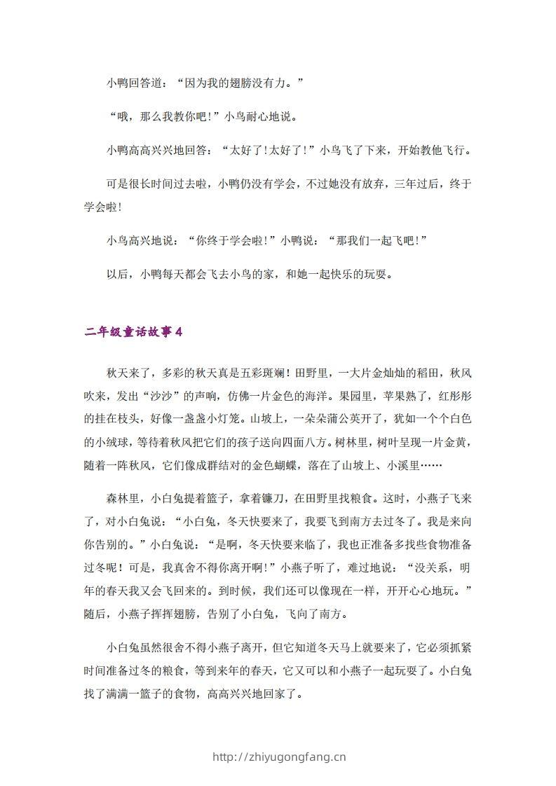 图片[3]-二年级上册语文童话故事篇-学习资料站