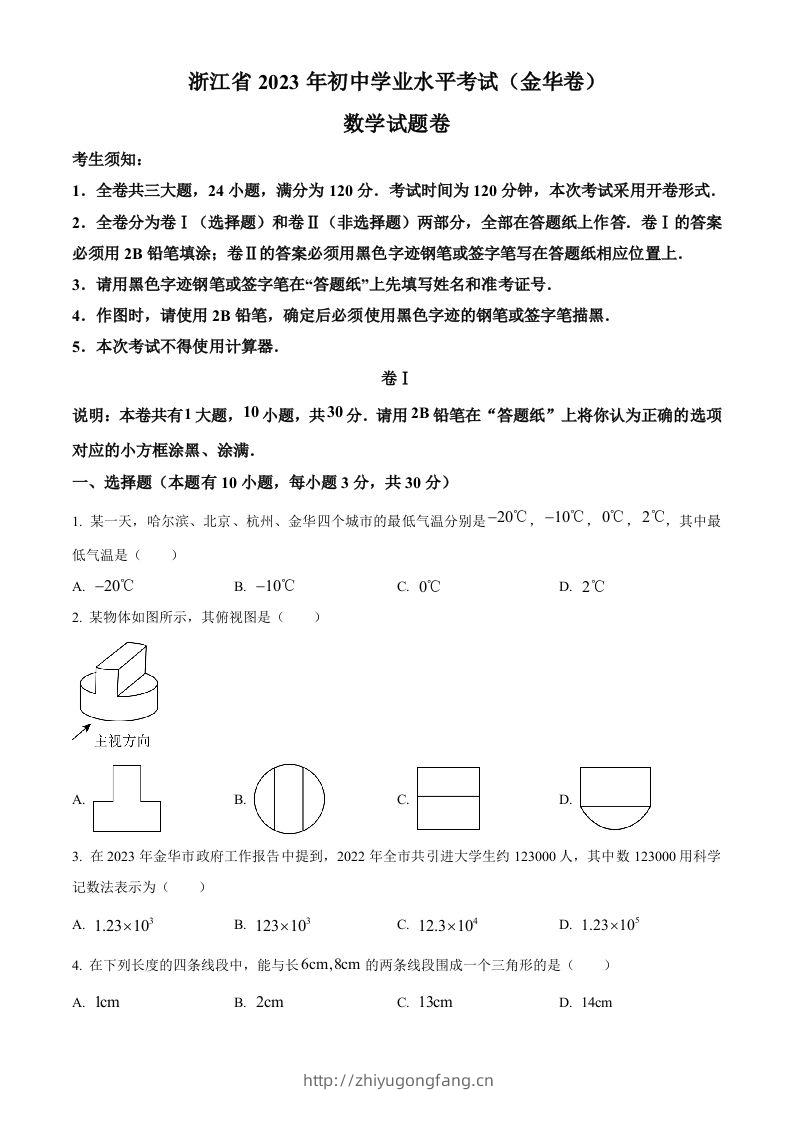 2023年浙江省金华市中考数学真题（空白卷）-学习资料站