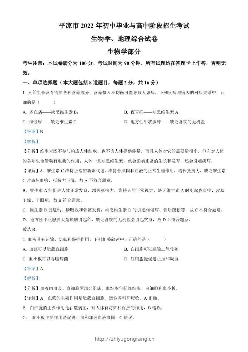 2022年甘肃省平凉市中考生物真题（含答案）-学习资料站