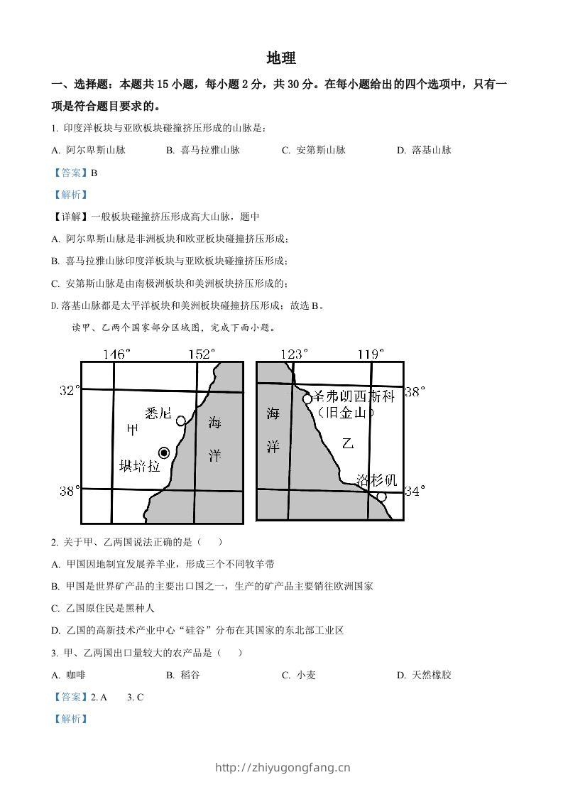 2022年学年内蒙古兴安盟、呼伦贝尔市中考地理真题（含答案）-学习资料站