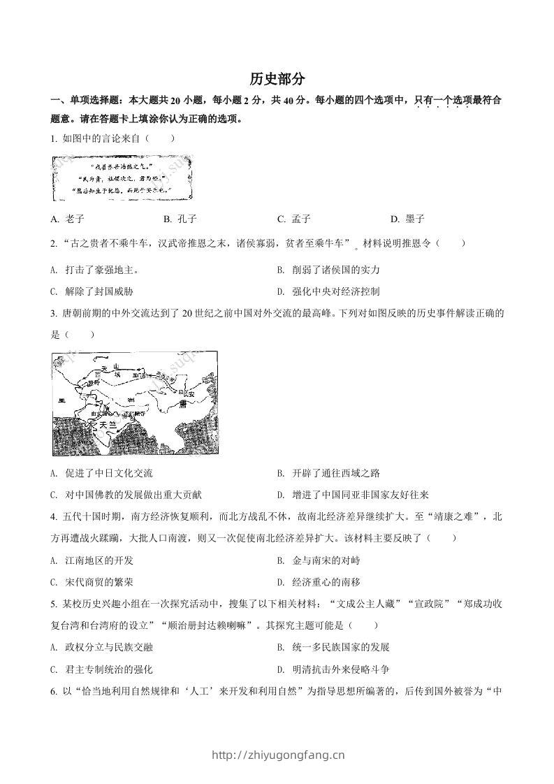 2022年江苏省宿迁市中考历史真题（空白卷）-学习资料站