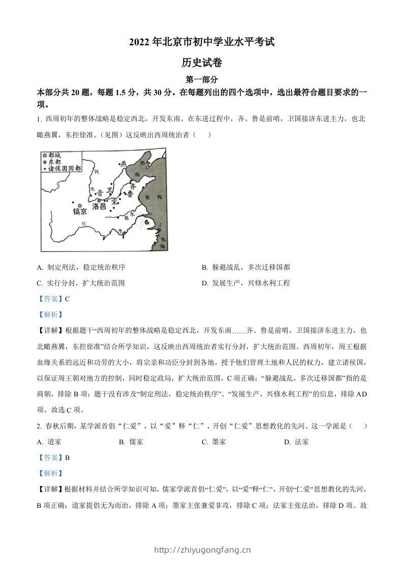 2022年北京市中考历史真题（含答案）-学习资料站