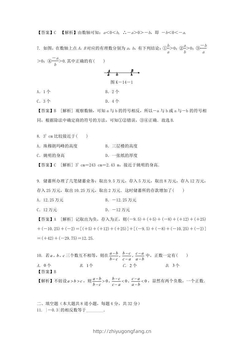 图片[2]-2020-2021学年七年级上册数学第一章测试卷及答案人教版(Word版)-学习资料站