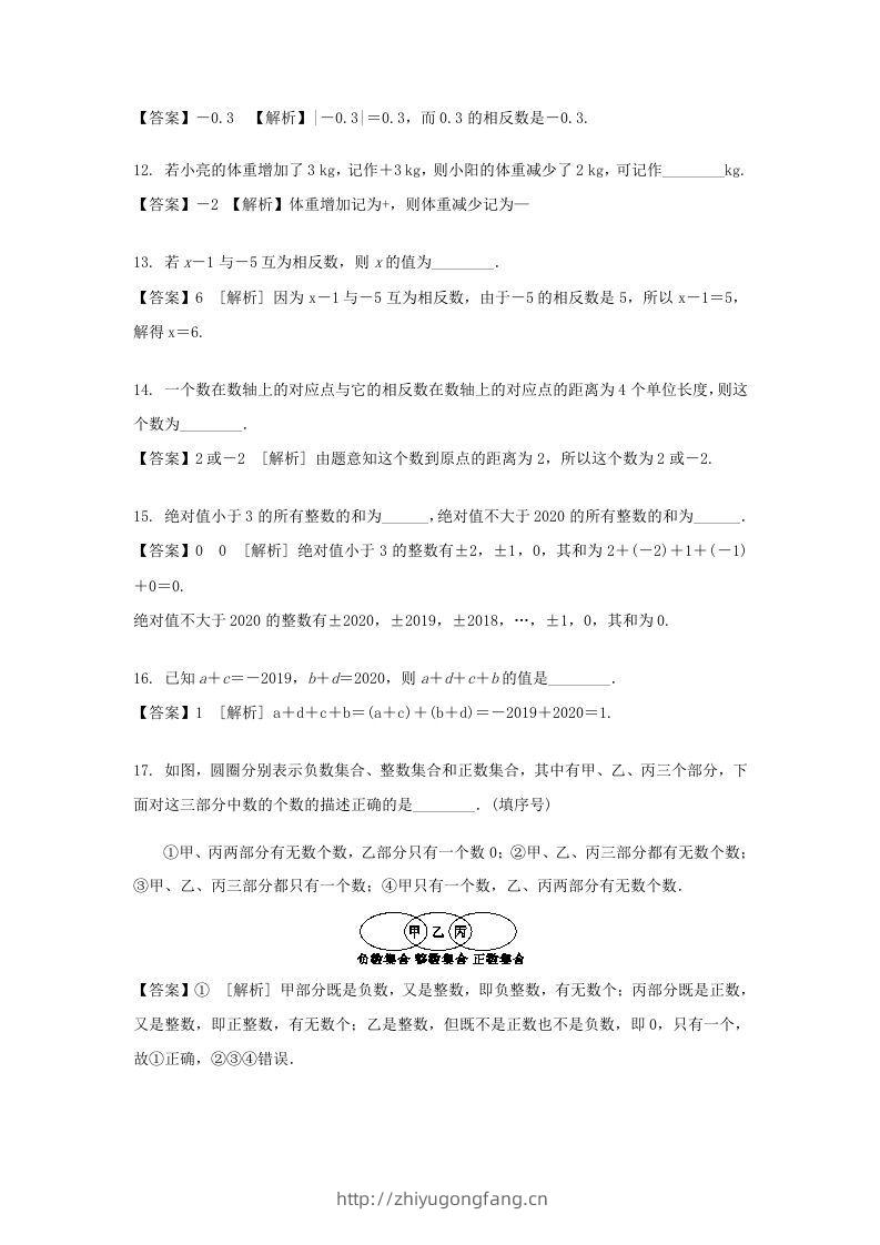 图片[3]-2020-2021学年七年级上册数学第一章测试卷及答案人教版(Word版)-学习资料站
