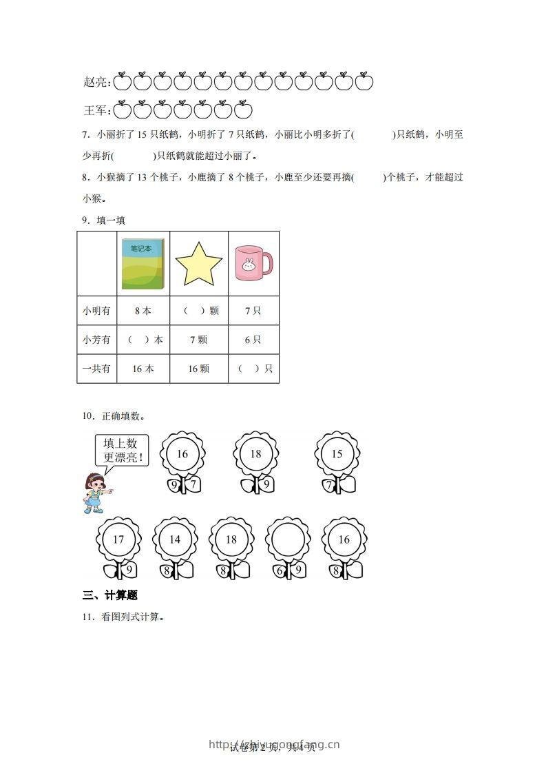 图片[2]-苏教版数学一年级下册1-4十几减8、7的退位减法练习卷-学习资料站