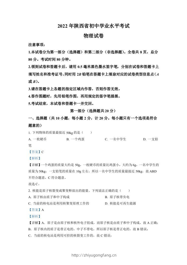 2022年陕西省中考物理真题（A）（含答案）-学习资料站