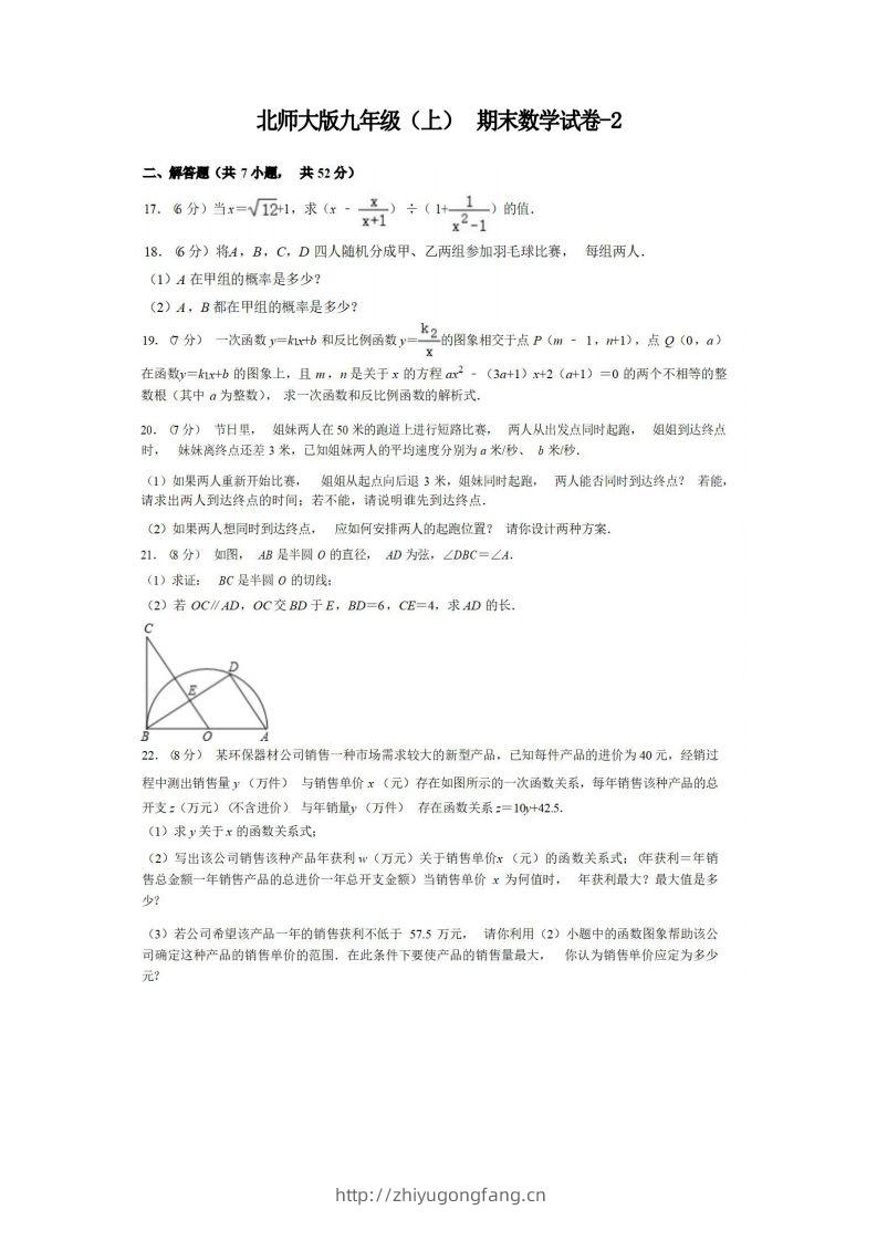 九年级（上）数学期末试卷4-2卷北师大版-学习资料站
