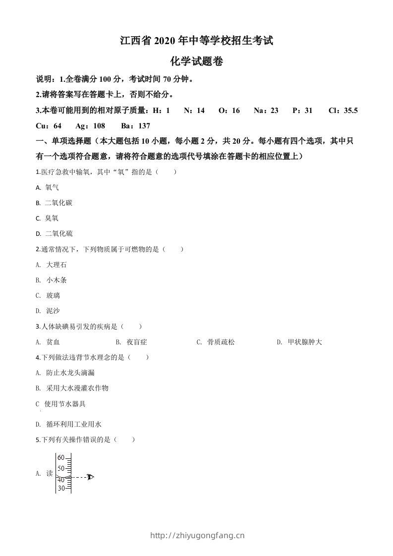 江西省2020年中考化学试题（空白卷）-学习资料站