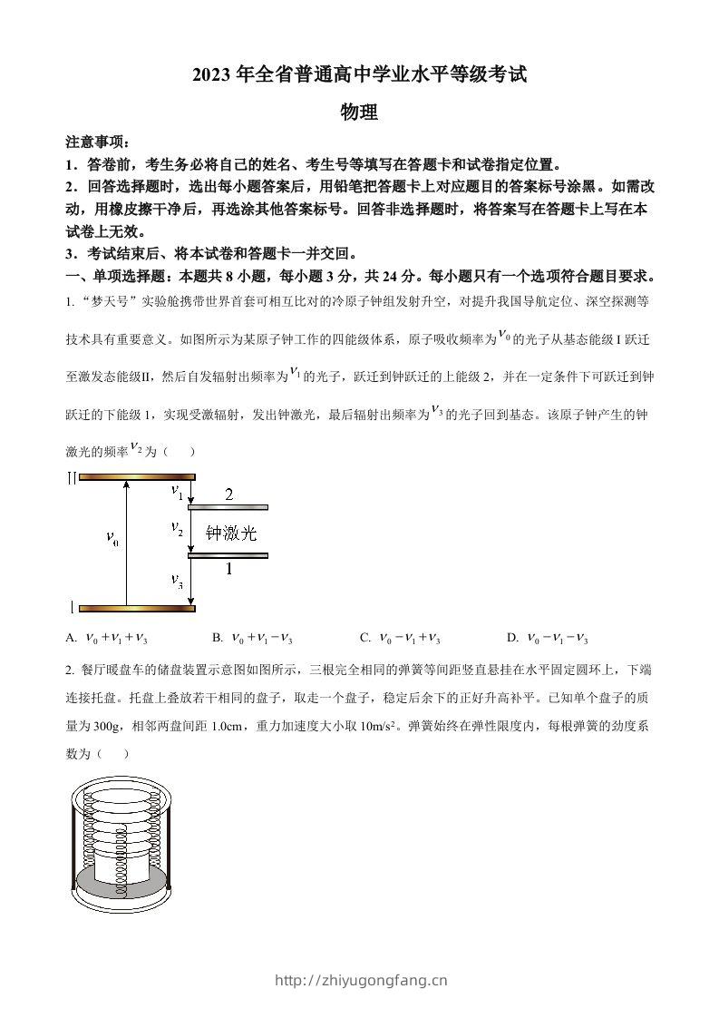 2023年高考物理试卷（山东）（空白卷）-学习资料站