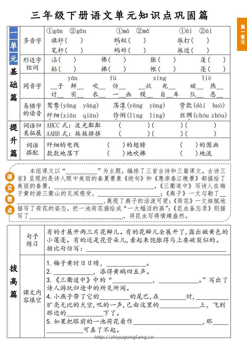 【知识点】三年级下册语文1-8单元知识点巩固篇(含答案)-学习资料站