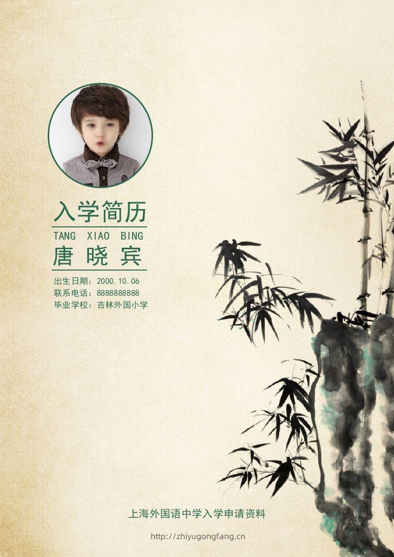 多页-小升初简历05-学习资料站