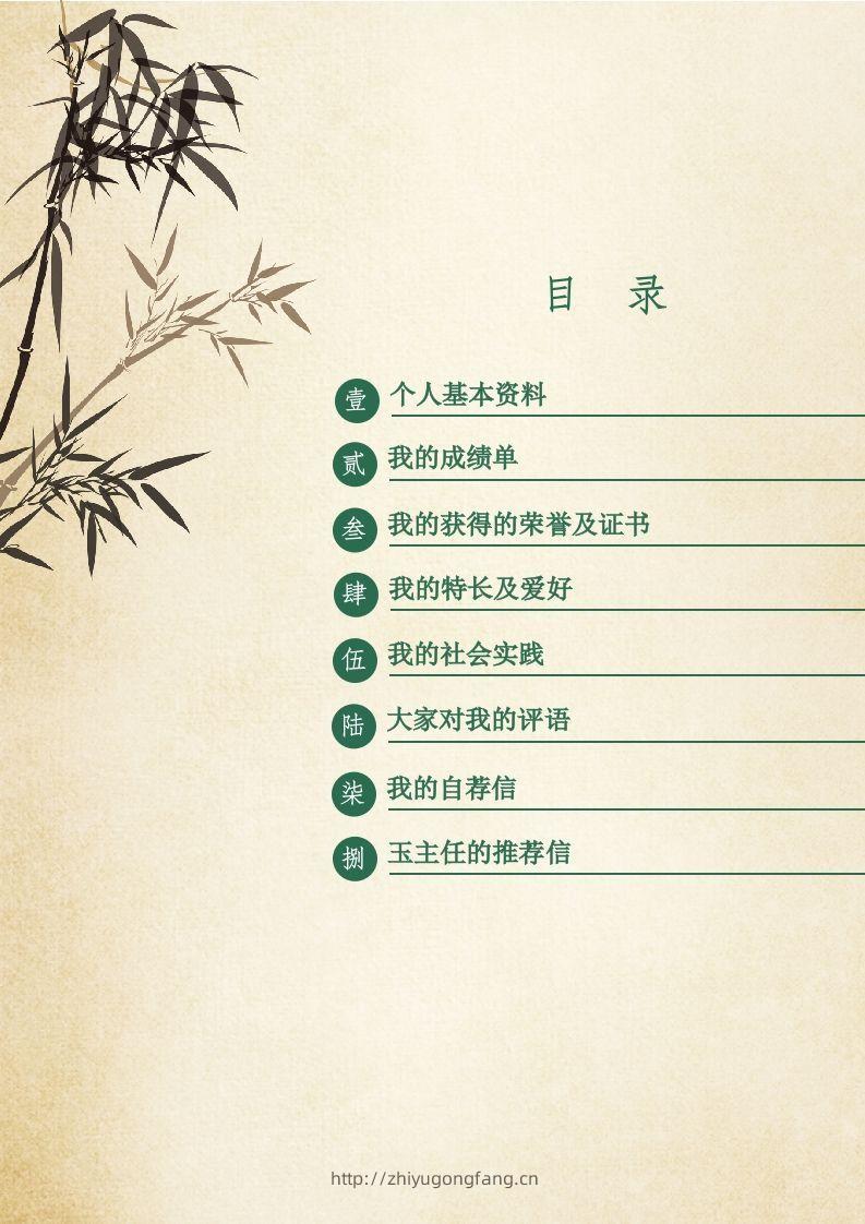 图片[2]-多页-小升初简历05-学习资料站