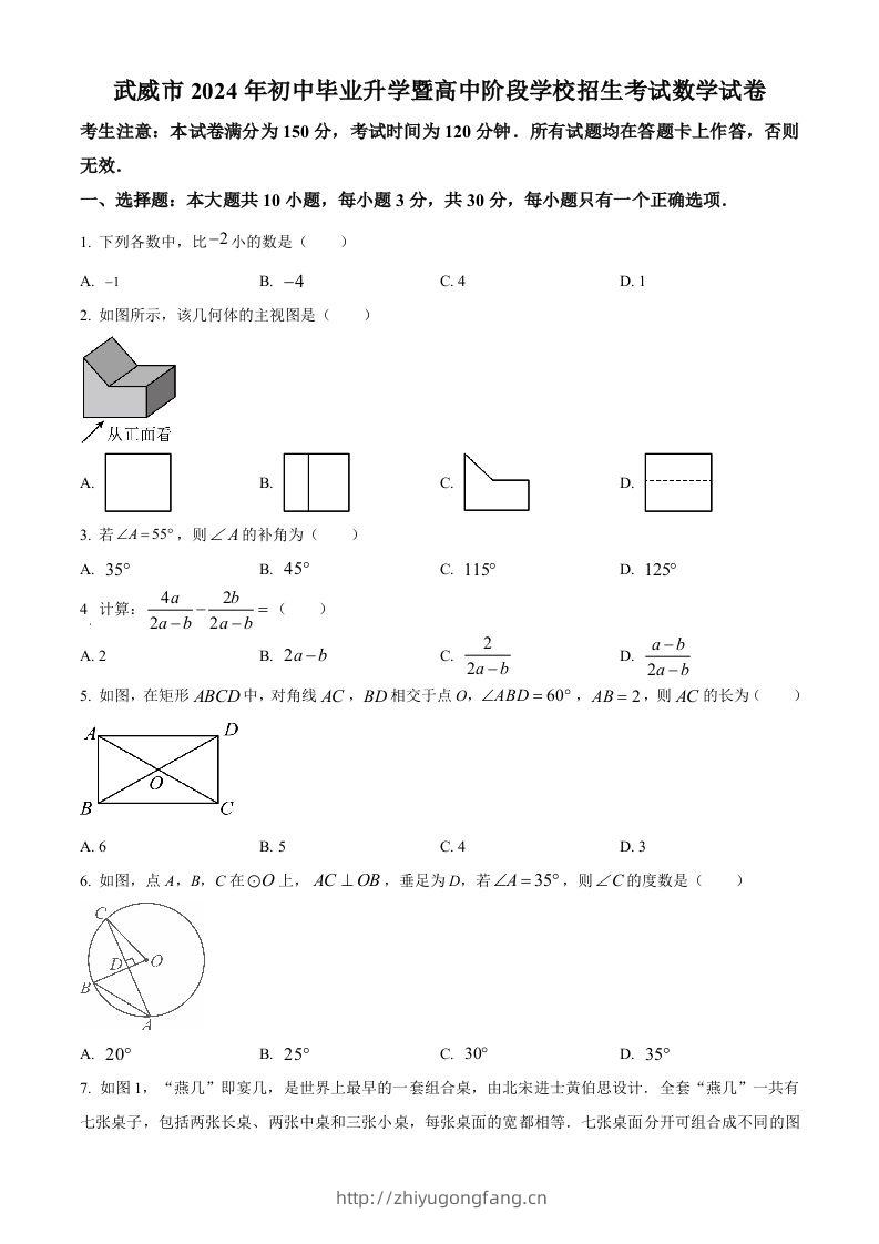 2024年甘肃省武威市中考数学试题（空白卷）-学习资料站