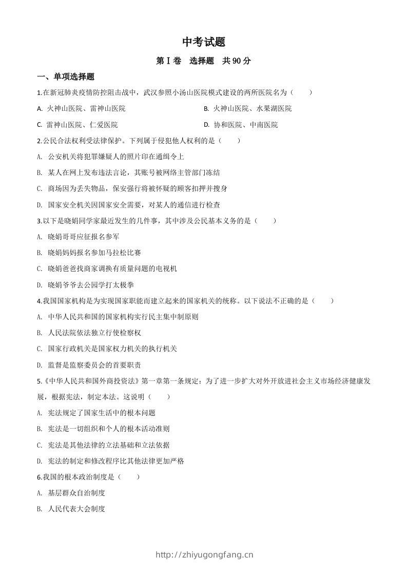 四川省巴中市2020年中考道德与法治试题（空白卷）-学习资料站