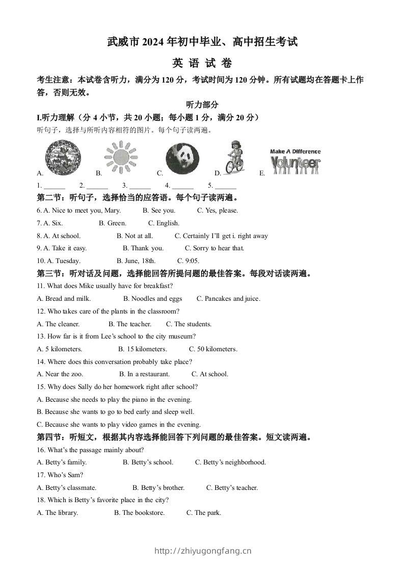 2024年甘肃省武威市、嘉峪关市、临夏州中考英语真题（含答案）-学习资料站