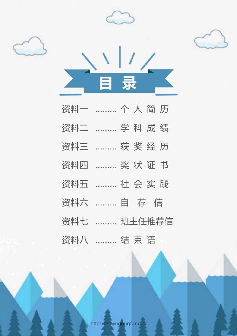 图片[2]-多页-小升初简历66-学习资料站