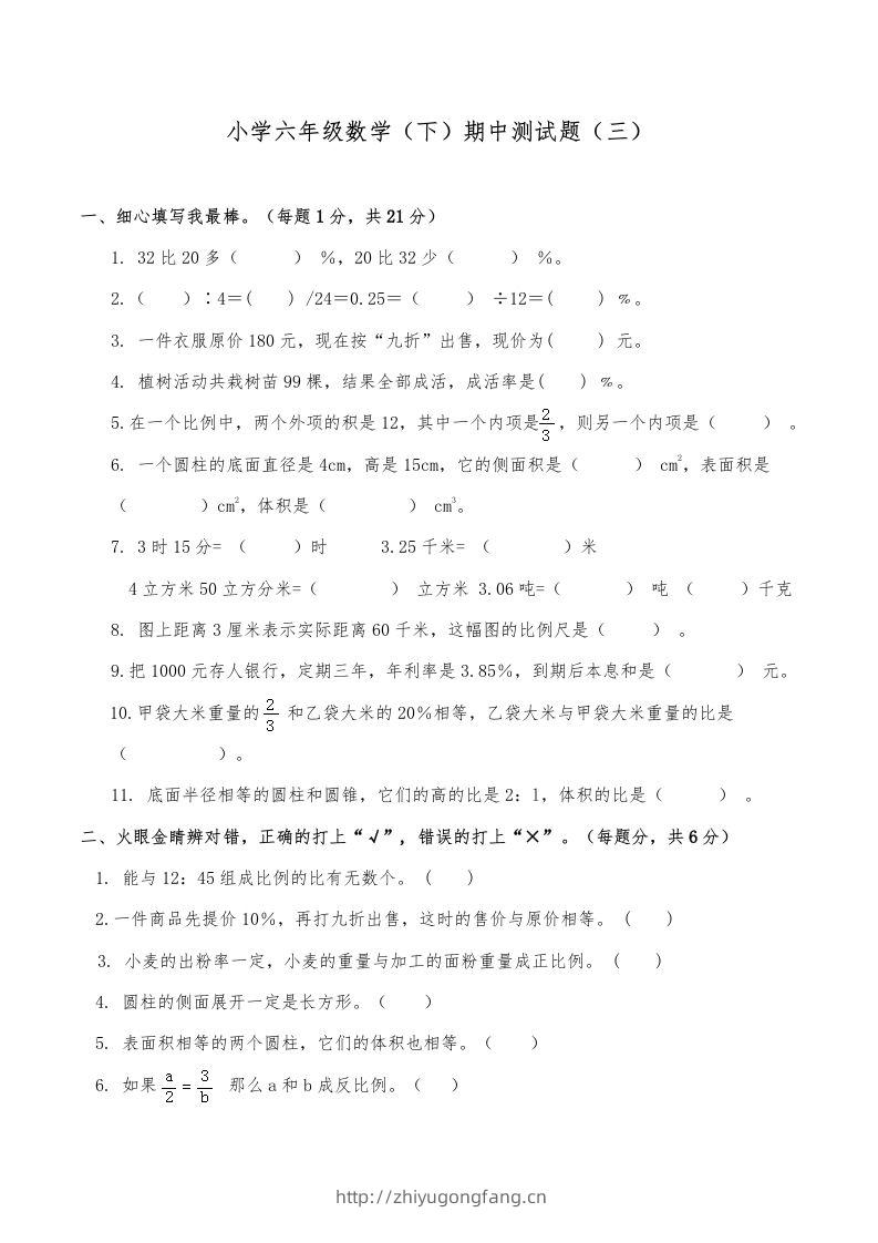 西师小学六年级数学下期中测试题及答案（三）-学习资料站